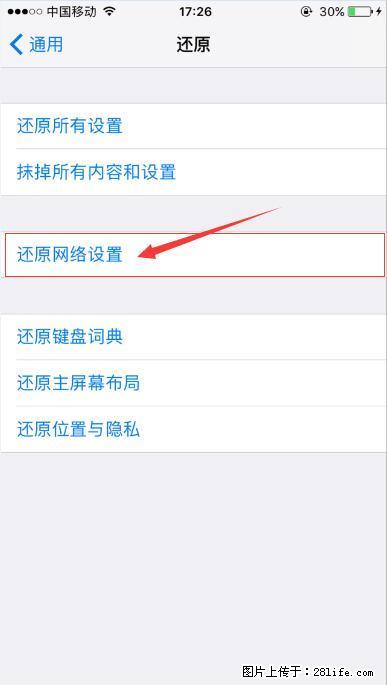 iPhone6S WIFI 不稳定的解决方法 - 生活百科 - 双鸭山生活社区 - 双鸭山28生活网 sys.28life.com