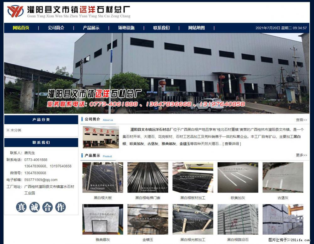 灌阳县文市镇远洋石材总厂 www.shicai158.com - 网站推广 - 广告专区 - 双鸭山分类信息 - 双鸭山28生活网 sys.28life.com