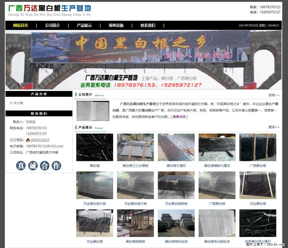 广西万达黑白根生产基地 www.shicai68.com - 网站推广 - 广告专区 - 双鸭山分类信息 - 双鸭山28生活网 sys.28life.com