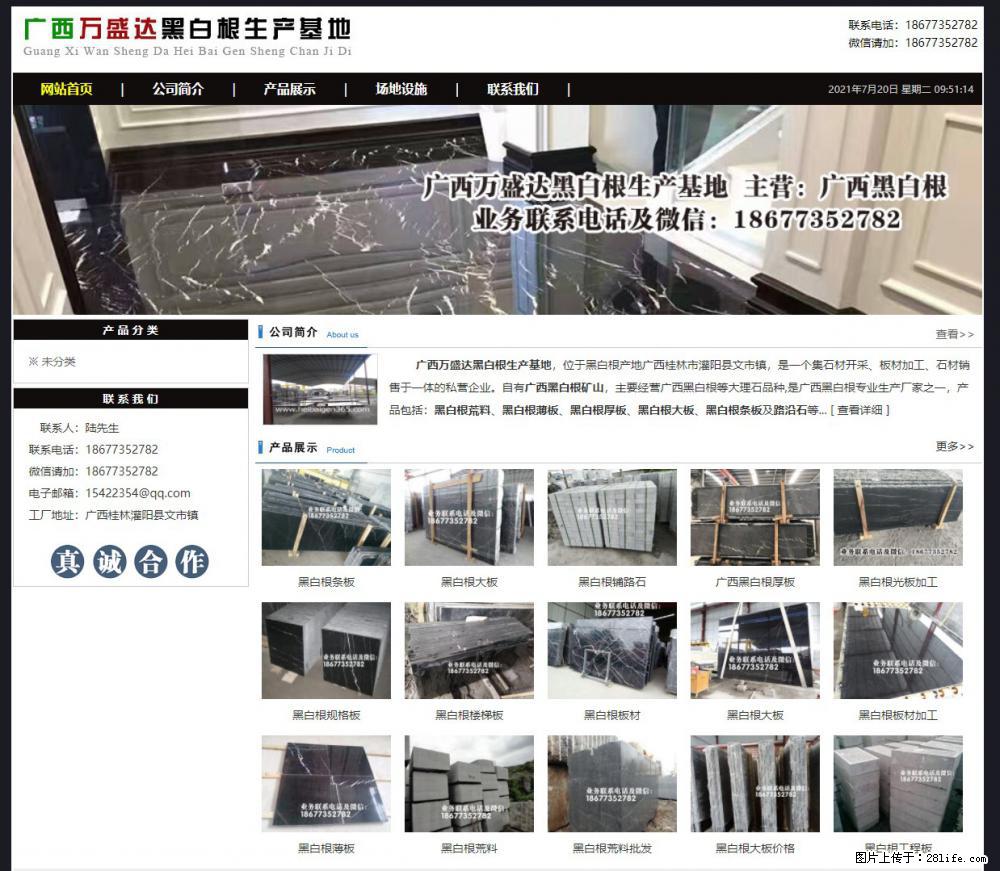 广西万盛达黑白根生产基地 www.shicai6.com - 网站推广 - 广告专区 - 双鸭山分类信息 - 双鸭山28生活网 sys.28life.com