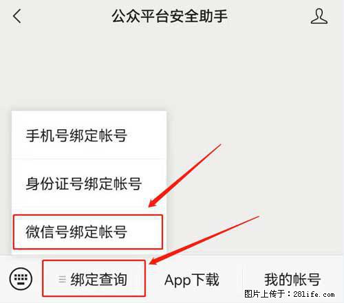 如何删除绑定别人的微信公众号运营帐号? - 生活百科 - 双鸭山生活社区 - 双鸭山28生活网 sys.28life.com
