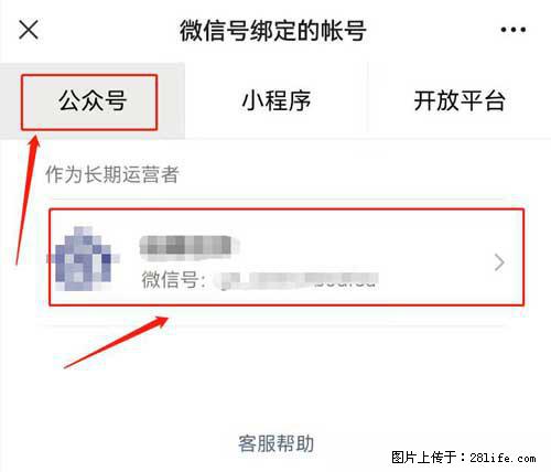 如何删除绑定别人的微信公众号运营帐号? - 生活百科 - 双鸭山生活社区 - 双鸭山28生活网 sys.28life.com