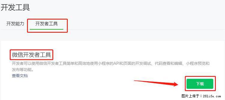 如何简单的让你开发的移动端网站在微信小程序里显示? - 新手上路 - 双鸭山生活社区 - 双鸭山28生活网 sys.28life.com