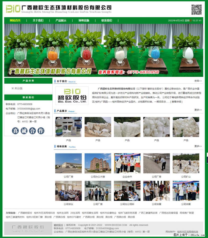 广西碧欧生态环境材料股份有限公司 bioeem.julong5.com - 新手上路 - 双鸭山生活社区 - 双鸭山28生活网 sys.28life.com