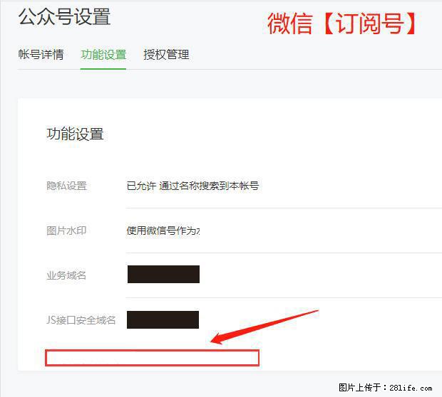 微信公众号设置-功能设置-为什么没有【网页授权域名】项? - 生活百科 - 双鸭山生活社区 - 双鸭山28生活网 sys.28life.com