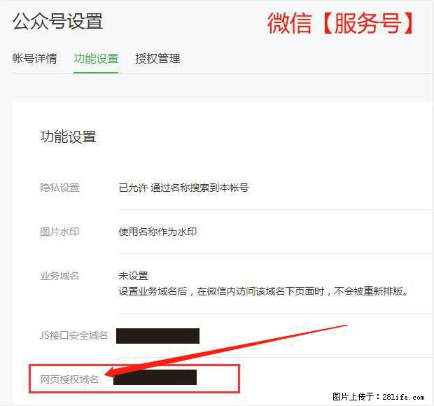 微信公众号设置-功能设置-为什么没有【网页授权域名】项? - 生活百科 - 双鸭山生活社区 - 双鸭山28生活网 sys.28life.com