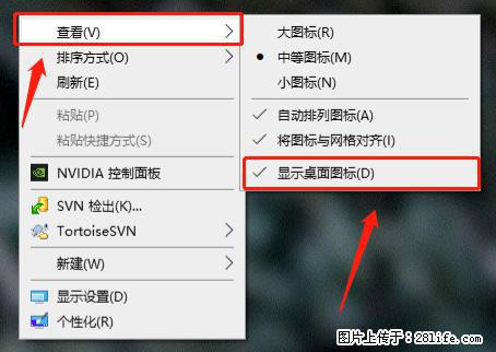 电脑桌面 的图标不见了 怎么设置回来? - 生活百科 - 双鸭山生活社区 - 双鸭山28生活网 sys.28life.com