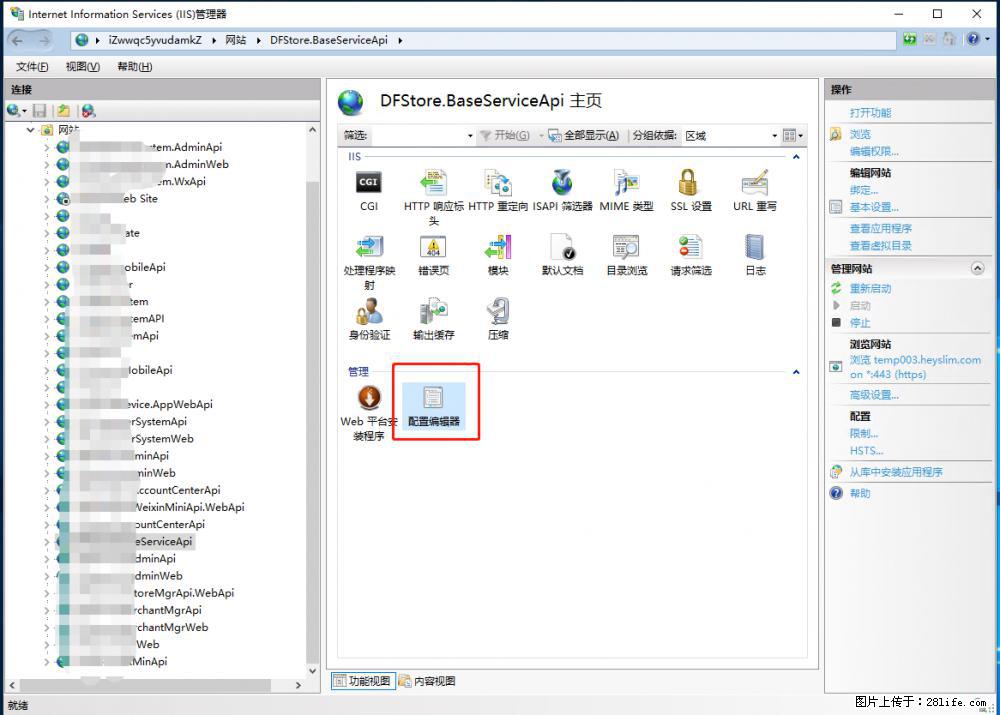 IIS7上传大文件报错:未显示页面,因为请求实体过大,HPPT状态码为413错误。 - 生活百科 - 双鸭山生活社区 - 双鸭山28生活网 sys.28life.com