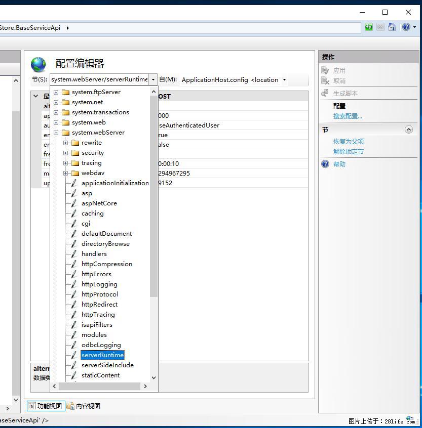 IIS7上传大文件报错:未显示页面,因为请求实体过大,HPPT状态码为413错误。 - 生活百科 - 双鸭山生活社区 - 双鸭山28生活网 sys.28life.com