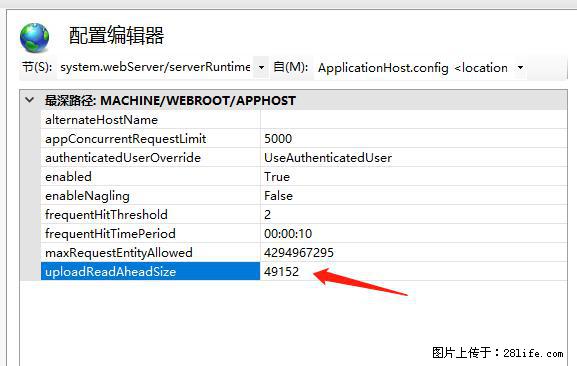IIS7上传大文件报错:未显示页面,因为请求实体过大,HPPT状态码为413错误。 - 生活百科 - 双鸭山生活社区 - 双鸭山28生活网 sys.28life.com