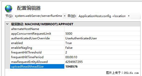 IIS7上传大文件报错:未显示页面,因为请求实体过大,HPPT状态码为413错误。 - 生活百科 - 双鸭山生活社区 - 双鸭山28生活网 sys.28life.com