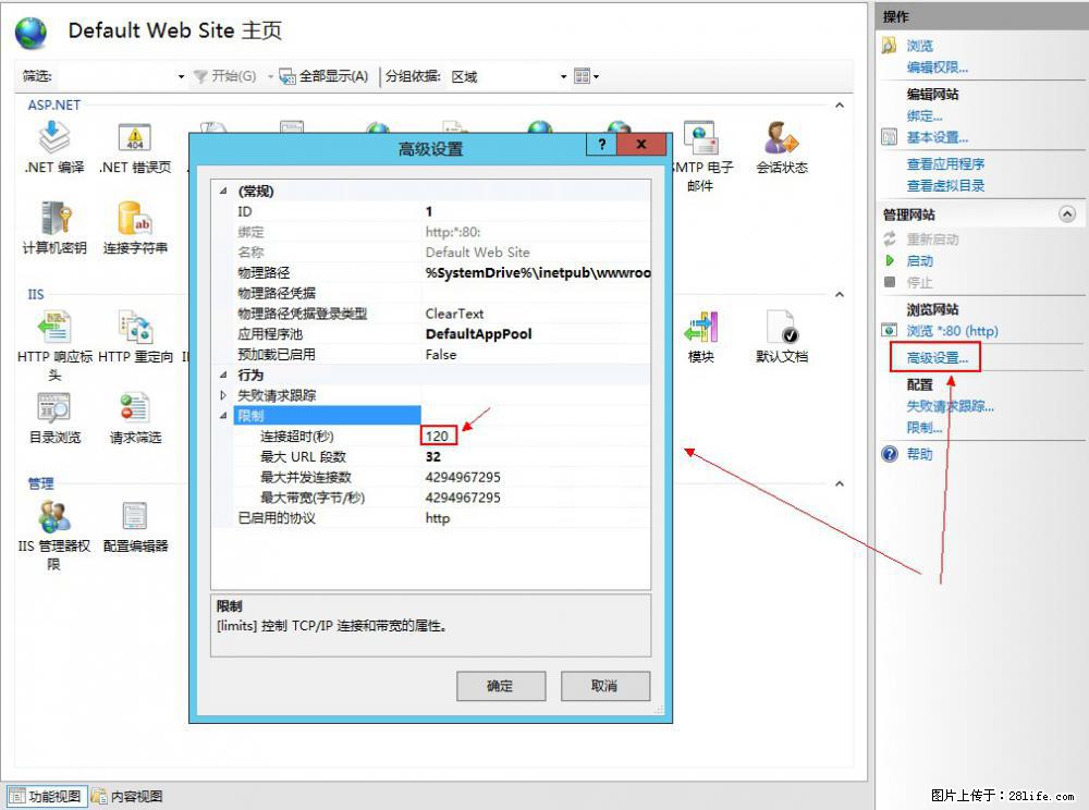 IIS7上传大文件报错:未显示页面,因为请求实体过大,HPPT状态码为413错误。 - 生活百科 - 双鸭山生活社区 - 双鸭山28生活网 sys.28life.com