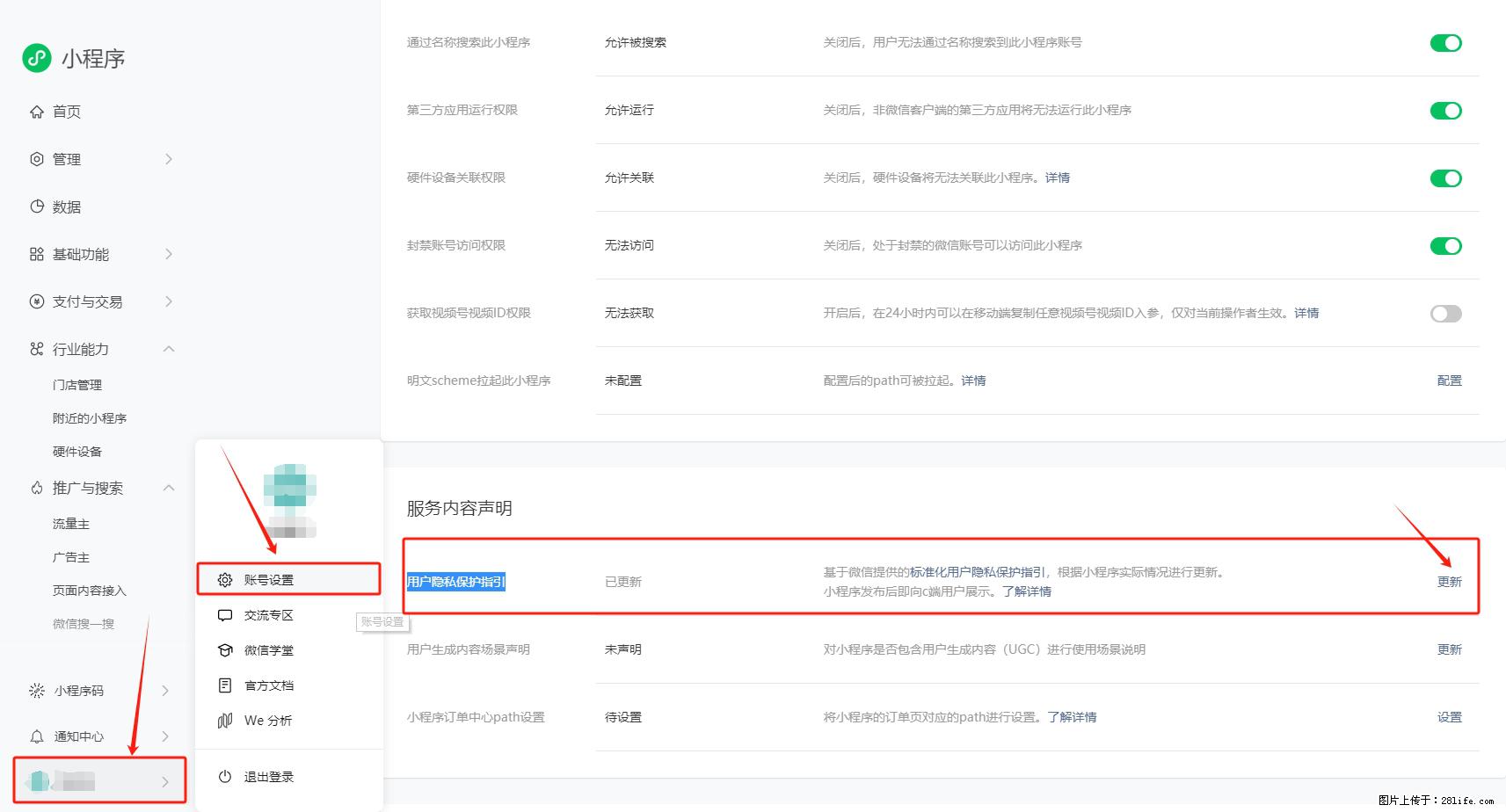 微信小程序,在哪里设置【用户隐私保护指引】? - 生活百科 - 双鸭山生活社区 - 双鸭山28生活网 sys.28life.com