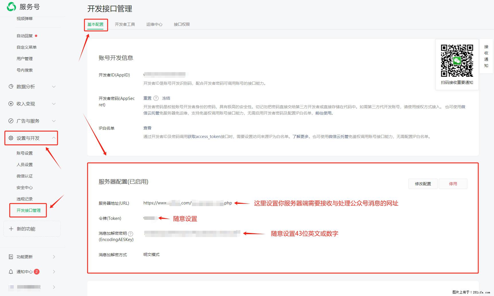 微信公众号机器人如何开发?服务器端以PHP为例 - 生活百科 - 双鸭山生活社区 - 双鸭山28生活网 sys.28life.com