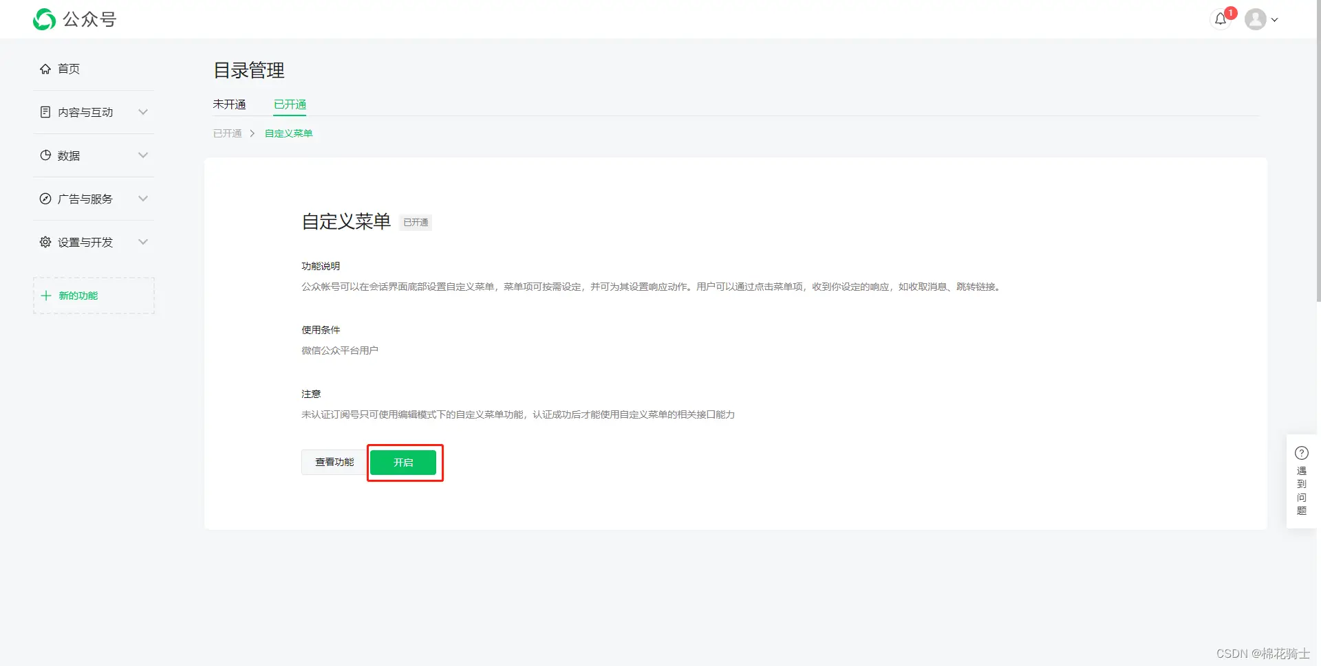 微信公众号自定义菜单如何与服务器配置同时启用 - 生活百科 - 双鸭山生活社区 - 双鸭山28生活网 sys.28life.com