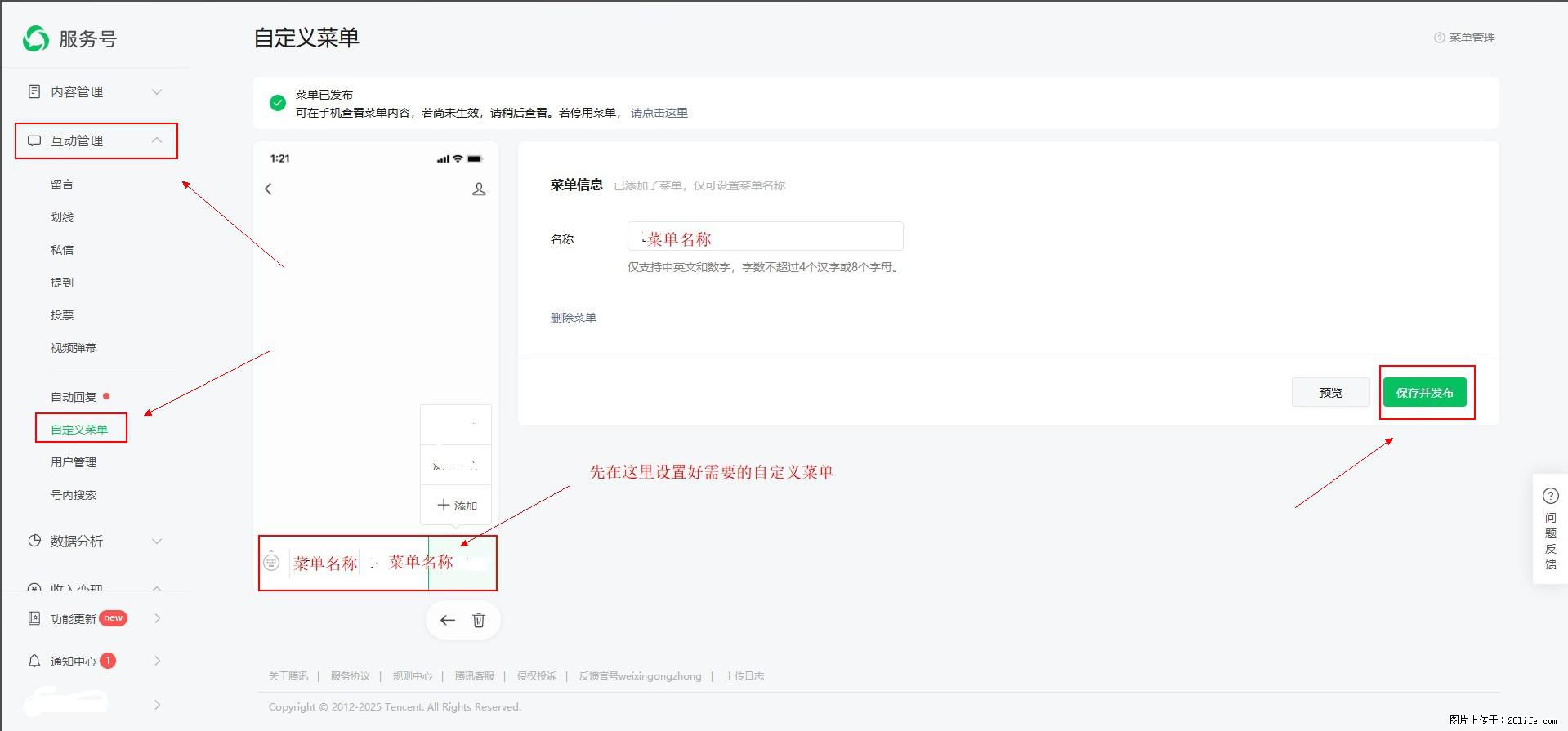微信公众号自定义菜单如何与服务器配置同时启用 - 生活百科 - 双鸭山生活社区 - 双鸭山28生活网 sys.28life.com
