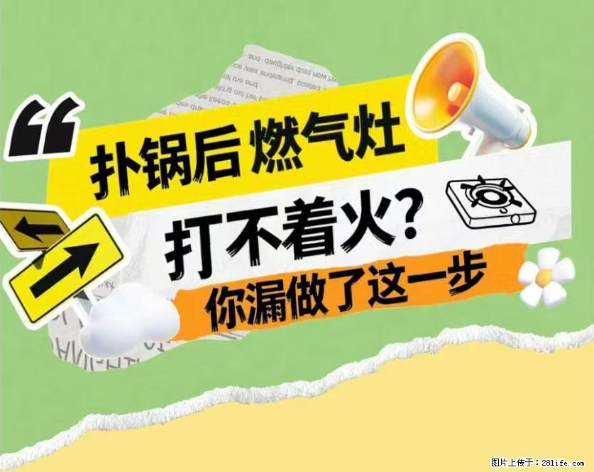 煲汤煮面时,溢锅了,清理干净后,燃气灶却一直点不着火怎么办? - 家居生活 - 双鸭山生活社区 - 双鸭山28生活网 sys.28life.com