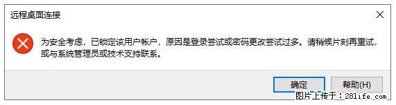 阿里云远程连接云服务器，老是提示“为安全考虑，已锁定该用户帐户”解决方案 - 生活百科 - 双鸭山生活社区 - 双鸭山28生活网 sys.28life.com