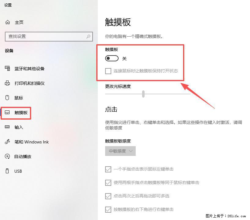 笔记本电脑win10如何禁用鼠标触摸板 - 技术交流 - 双鸭山生活社区 - 双鸭山28生活网 sys.28life.com