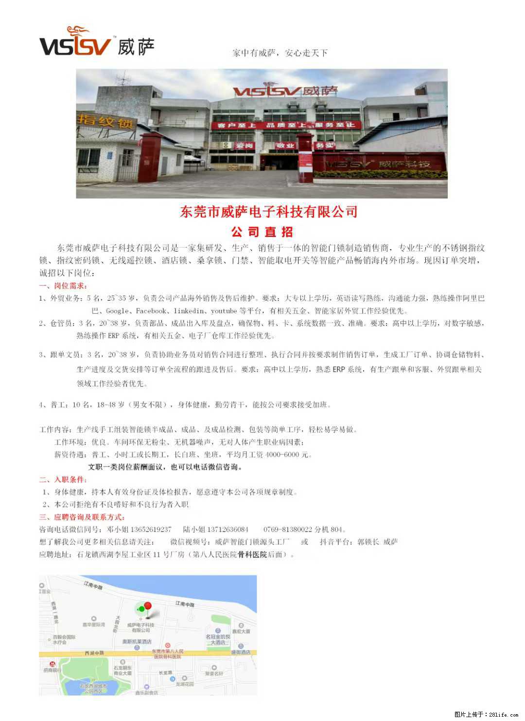 【东莞市威萨电子科技有限公司】公司直招:外贸业务、仓管员、跟单文员、普工 - 职场交流 - 双鸭山生活社区 - 双鸭山28生活网 sys.28life.com