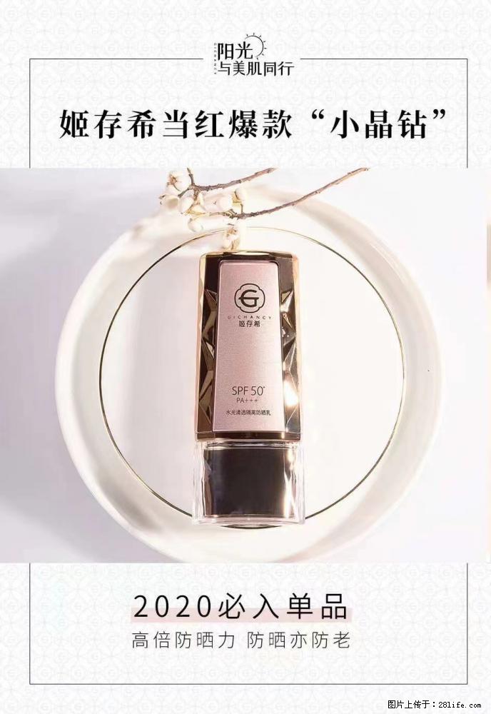 【姬存希】小晶钻防晒乳 五一爆款好物分享,让你畅享小长假 - 游山玩水 - 双鸭山生活社区 - 双鸭山28生活网 sys.28life.com
