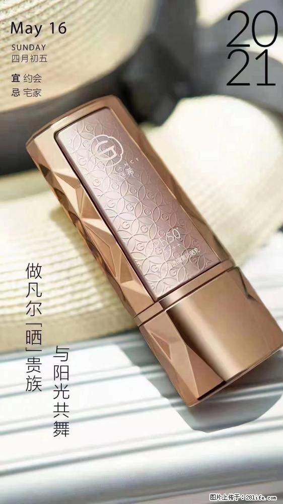 做凡尔“晒”贵族 姬存希晶钻防晒乳,与阳光共舞。 - 新手上路 - 双鸭山生活社区 - 双鸭山28生活网 sys.28life.com