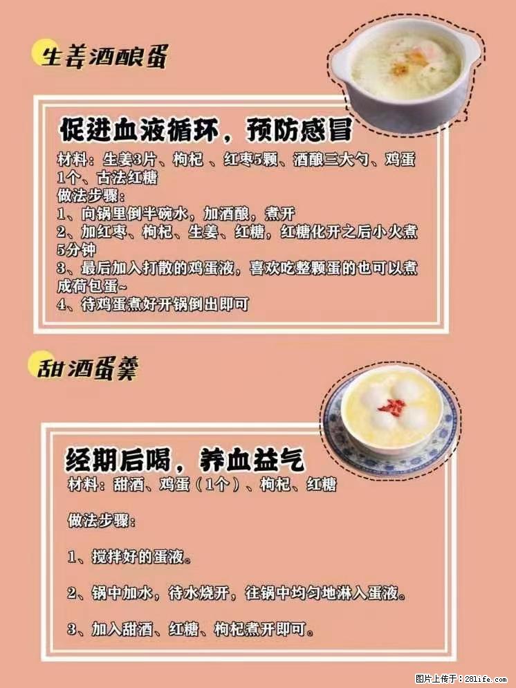 适合女生的12道养生食谱,吃出好气色。 - 新手上路 - 双鸭山生活社区 - 双鸭山28生活网 sys.28life.com