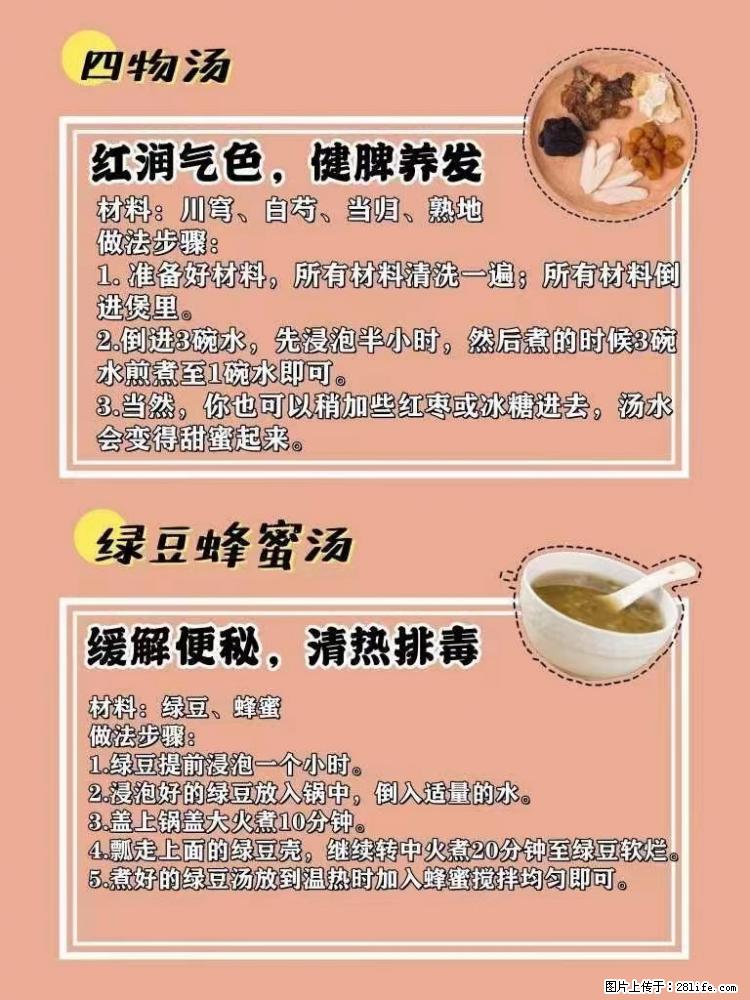 适合女生的12道养生食谱,吃出好气色。 - 新手上路 - 双鸭山生活社区 - 双鸭山28生活网 sys.28life.com