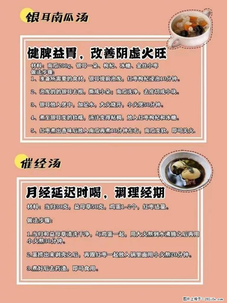 适合女生的12道养生食谱,吃出好气色。 - 新手上路 - 双鸭山生活社区 - 双鸭山28生活网 sys.28life.com