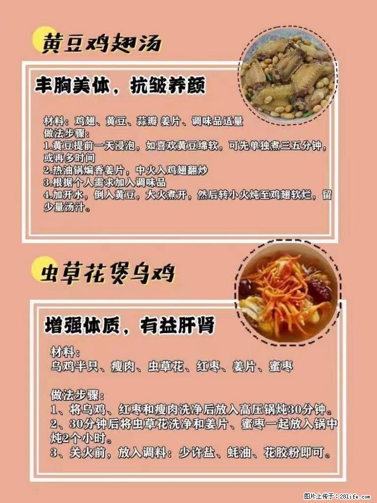 适合女生的12道养生食谱,吃出好气色。 - 新手上路 - 双鸭山生活社区 - 双鸭山28生活网 sys.28life.com