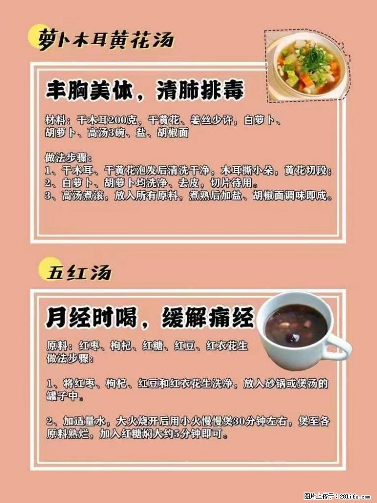 适合女生的12道养生食谱,吃出好气色。 - 新手上路 - 双鸭山生活社区 - 双鸭山28生活网 sys.28life.com
