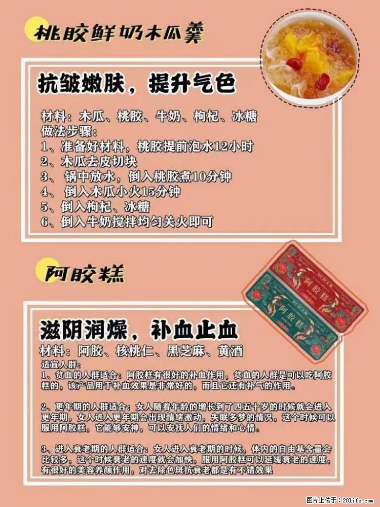 适合女生的12道养生食谱,吃出好气色。 - 新手上路 - 双鸭山生活社区 - 双鸭山28生活网 sys.28life.com