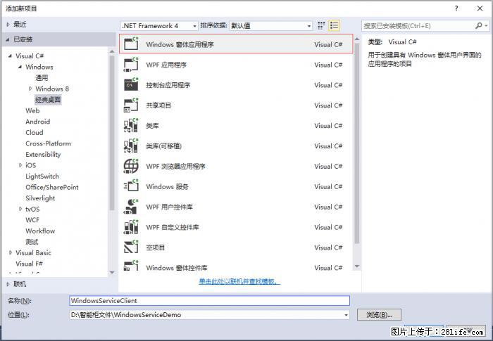 使用C#.Net创建Windows服务的方法 - 生活百科 - 双鸭山生活社区 - 双鸭山28生活网 sys.28life.com