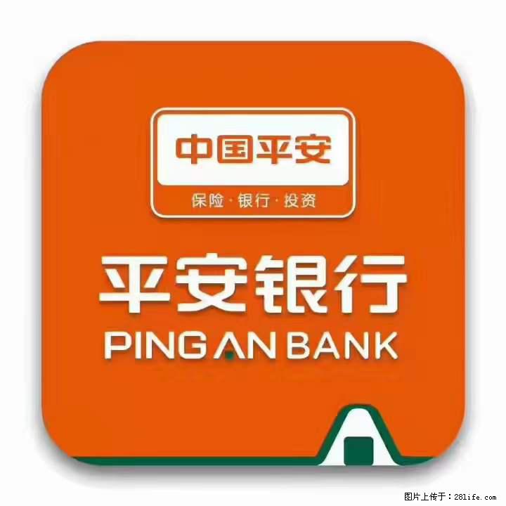 疫情当前,效率有效,平安银行融资贷款助力 - 新手上路 - 双鸭山生活社区 - 双鸭山28生活网 sys.28life.com