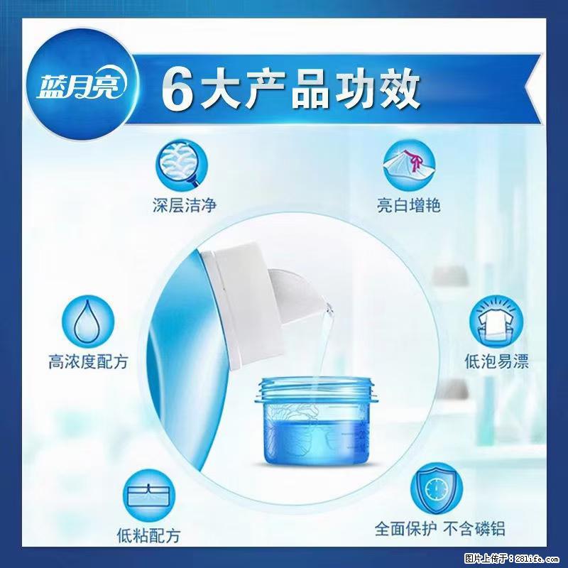 【蓝月亮】洗衣液(四瓶一件)免费招代理 芭菲洗衣液(六瓶一件) 特价卖啦! - 生活日用品 - 居家生活 - 双鸭山分类信息 - 双鸭山28生活网 sys.28life.com
