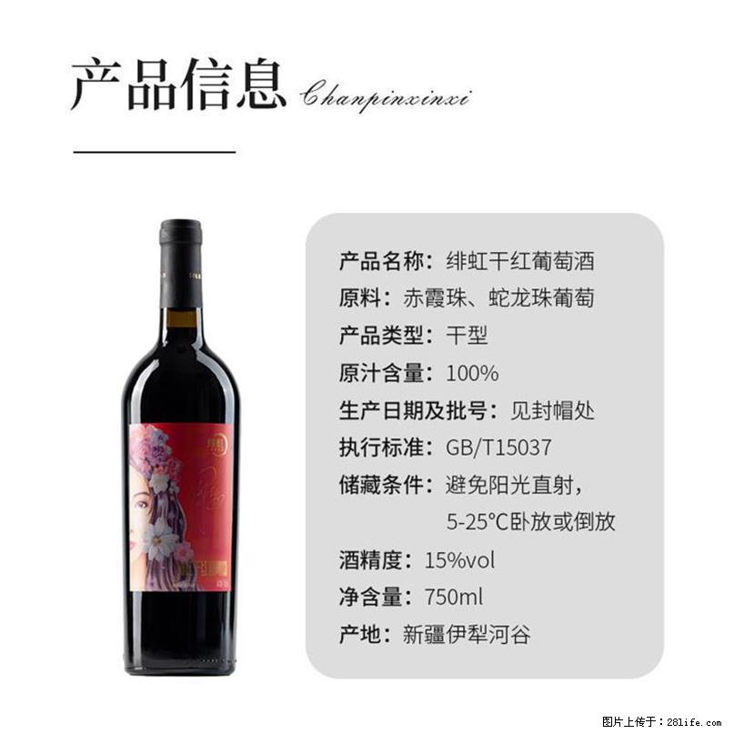 翁虹自创绯虹干红葡萄酒 - 餐饮美食 - 饮食特产 - 双鸭山分类信息 - 双鸭山28生活网 sys.28life.com