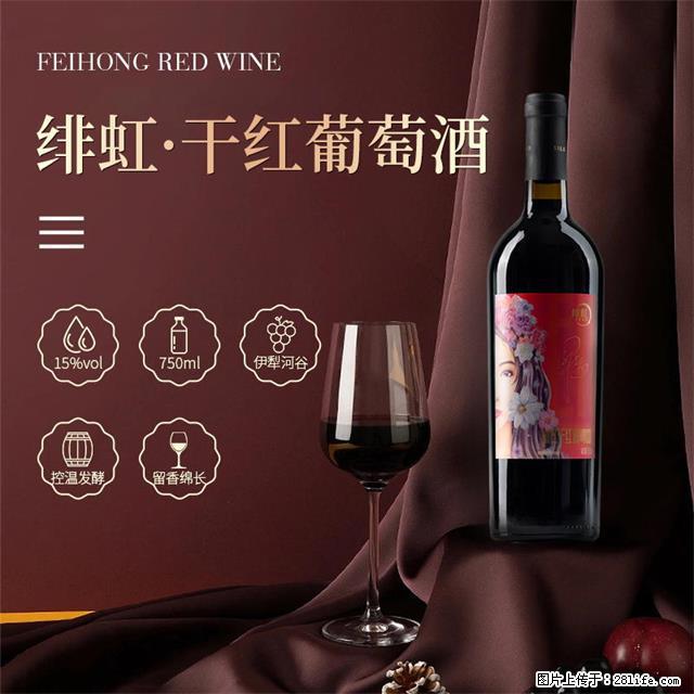 翁虹自创绯虹干红葡萄酒 - 餐饮美食 - 饮食特产 - 双鸭山分类信息 - 双鸭山28生活网 sys.28life.com