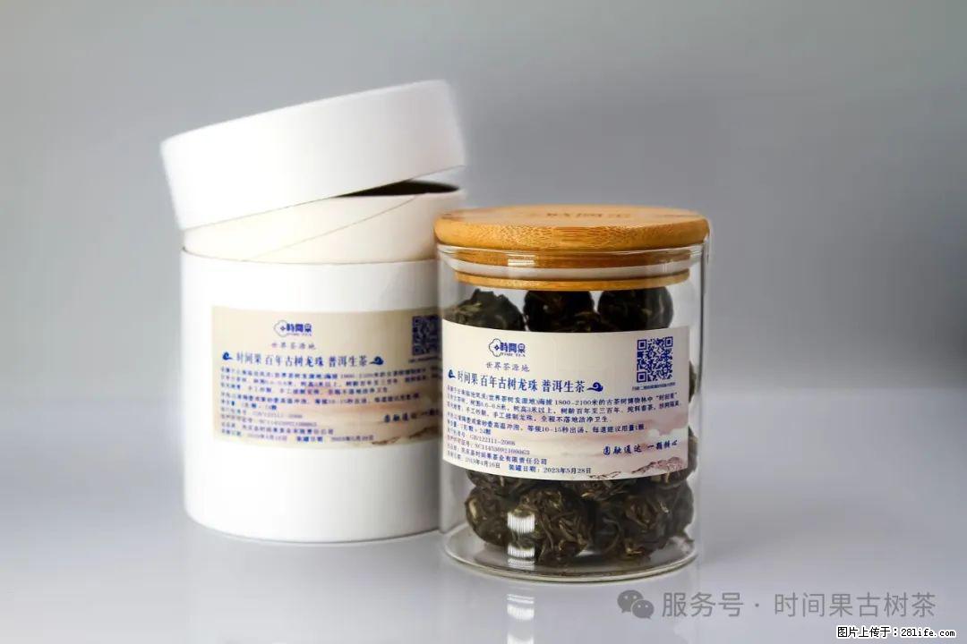 时间果百年古树龙珠普洱生茶 - 购物交流 - 双鸭山生活社区 - 双鸭山28生活网 sys.28life.com