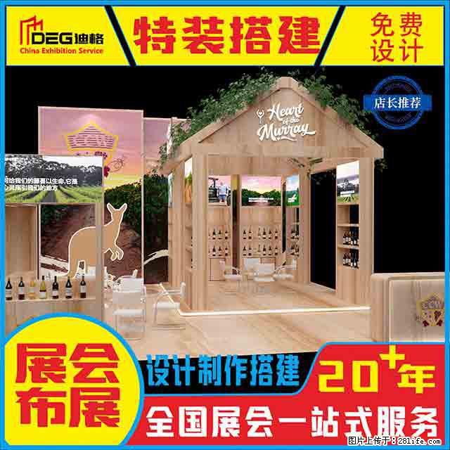 提供全国糖酒会特装展台设计搭建服务 - 网站推广 - 广告专区 - 双鸭山分类信息 - 双鸭山28生活网 sys.28life.com