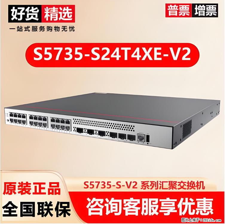 供应华为S5735-S24T4XE-V2交换机 - 网络相关 - 电脑网络 - 双鸭山分类信息 - 双鸭山28生活网 sys.28life.com