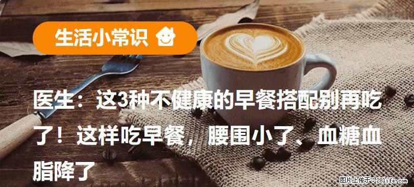 医生：这3种不健康的早餐搭配别再吃了！这样吃早餐，腰围小了、血糖血脂降了 - 双鸭山生活资讯 - 双鸭山28生活网 sys.28life.com