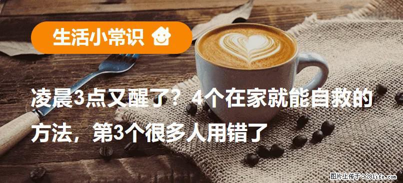 凌晨3点又醒了？4个在家就能自救的方法，第3个很多人用错了 - 双鸭山生活资讯 - 双鸭山28生活网 sys.28life.com