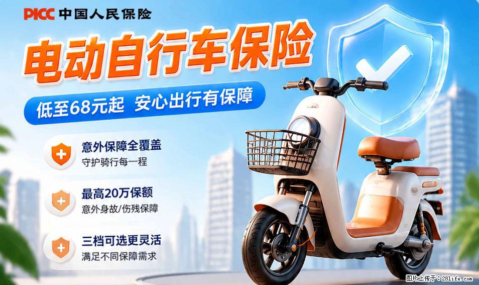 【骑行保障】安全骑行，保障随行！电动车专属保险上线啦！ - 双鸭山生活资讯 - 双鸭山28生活网 sys.28life.com